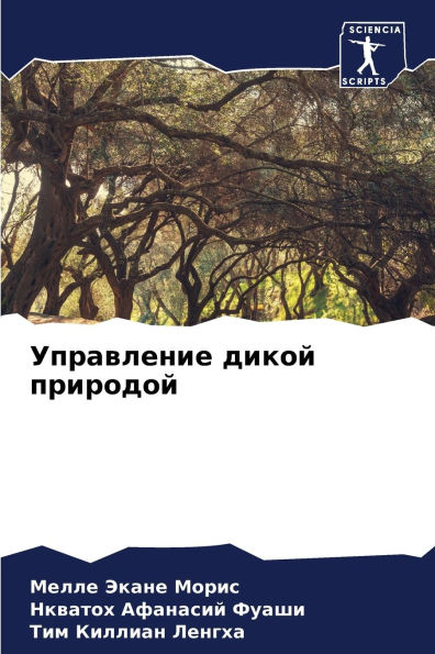 Управление дикой природой