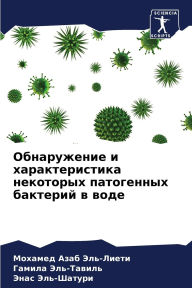 Title: Обнаружение и характеристика некоторых п, Author: Мохамед Эль-Лиети