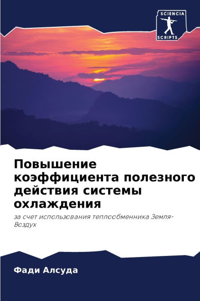 Повышение коэффициента полезного действ