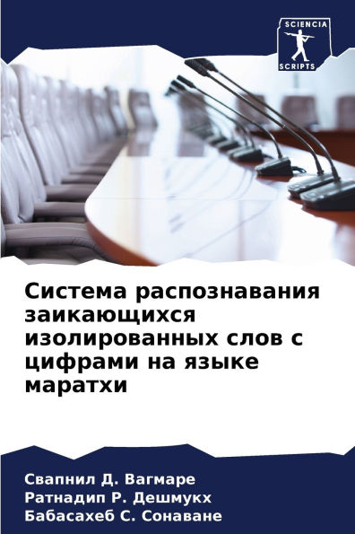 Система распознавания заикающихся изоли
