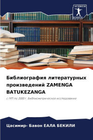 Title: Библиография литературных произведений, Author: Цасимир- ЕАЛА БЕКИЛИ