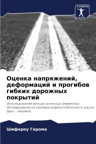 Title: Оценка напряжений, деформаций и прогибов 
, Author: Шифероу Гарома