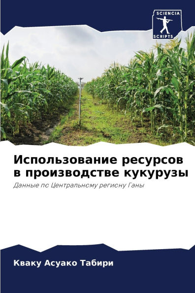 Использование ресурсов в производстве ку