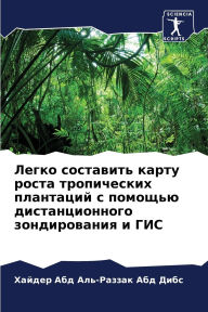 Title: Легко составить карту роста тропических l, Author: Хайдер А Дибс