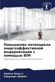 Title: Повышение потенциала энергоэффективной, Author: Адитья А а