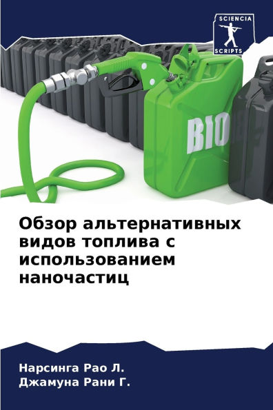 Обзор альтернативных видов топлива с испl