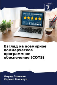 Title: Взгляд на всемирное коммерческое програм, Author: Фоуад Солиман