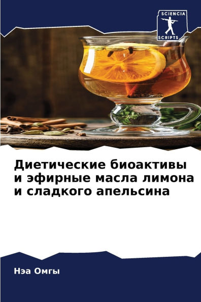 Диетические биоактивы и эфирные масла лиl