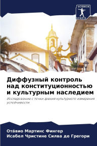 Title: Диффузный контроль над конституционност, Author: Отïви Мартинс Фингер