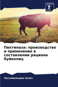 Title: Пектиназа: производство и применение в со
, Author: Хоссаме& Аззаз