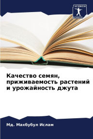 Title: Качество семян, приживаемость растений и 
, Author: Мд. Махбу& Ислам