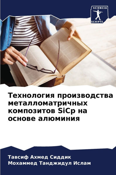 Технология производства металломатричн&