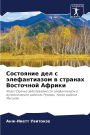 Состояние дел с элефантиазом в странах Во
