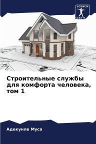 Title: Строительные службы для комфорта человек, Author: Адекунл& Муса