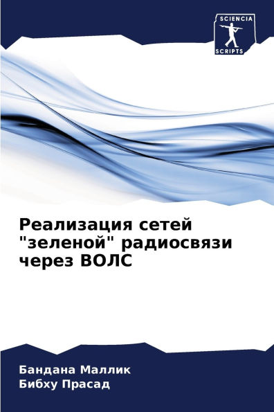 Реализация сетей "зеленой" радиосвязи чер