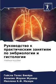 Title: Руководство к практическим занятиям по эl, Author: Гейсла Телес Виейра