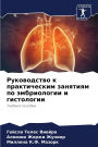 Руководство к практическим занятиям по эl