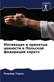 Title: Мотивация и принятые ценности в Польской 
, Author: Рышард Тадык