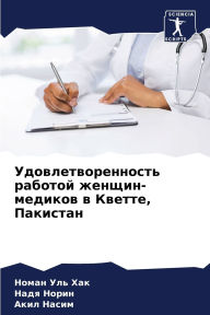 Title: Удовлетворенность работой женщин-медико, Author: Номан Уль Хак