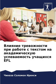 Title: Влияние тревожности при работе с текстом 
, Author: Чиназа С Иронси
