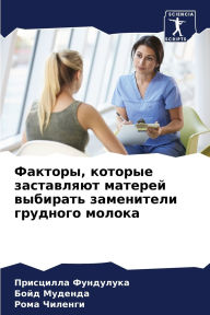 Title: Факторы, которые заставляют матерей выбиl, Author: Присцил& Фундулука