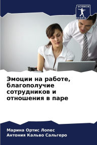 Title: Эмоции на работе, благополучие сотрудникl, Author: Марина Ортис Лопес