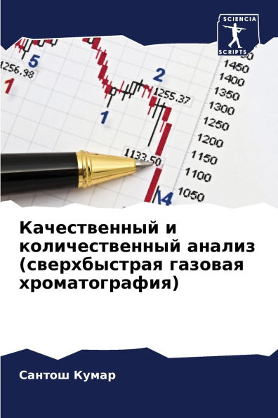Качественный и количественный анализ (свk