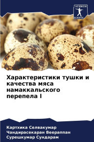 Title: Характеристики тушки и качества мяса намk, Author: Картхик& Селвакумар
