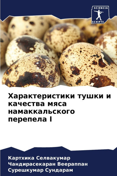 Характеристики тушки и качества мяса намk