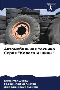 Title: Автомобильная техника Серия 
