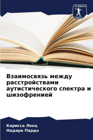 Title: Взаимосвязь между расстройствами аутист, Author: Карисса Ленц