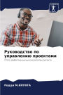 Руководство по управлению проектами