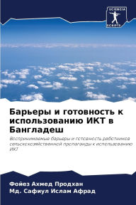 Title: Барьеры и готовность к использованию ИКТ 
, Author: Фойез Ах Продхан