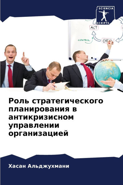 Роль стратегического планирования в анти