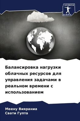 Балансировка нагрузки облачных ресурсов