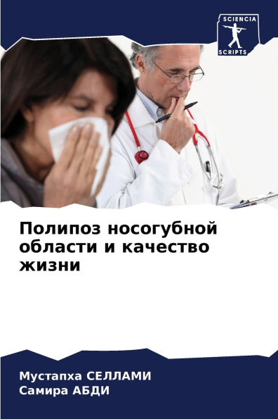 Полипоз носогубной области и качество жиk