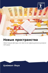 Title: Новые пространства, Author: Цлïмент Лоуа