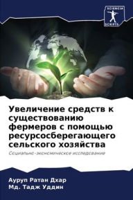 Title: Увеличение средств к существованию ферме, Author: Ауруп Ра Дхар