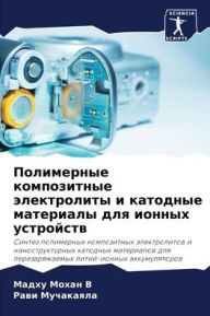 Title: Полимерные композитные электролиты и кат, Author: Мадху Мо В