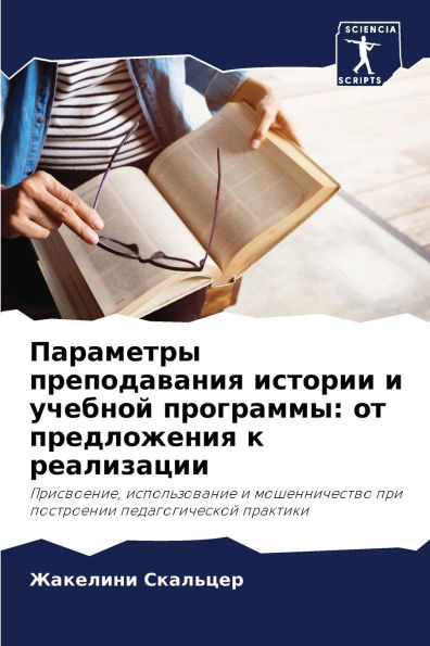Параметры преподавания истории и учебной