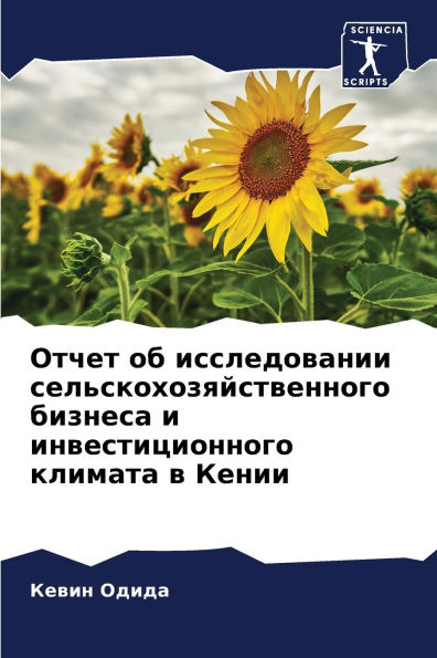 Отчет об исследовании сельскохозяйствен
