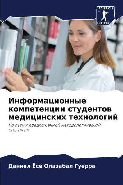 Информационные компетенции студентов ме
