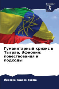 Title: Гуманитарный кризис в Тыграе, Эфиопия: пов, Author: Йирегна Терфа