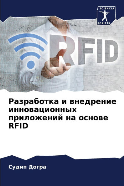 Разработка и внедрение инновационных при