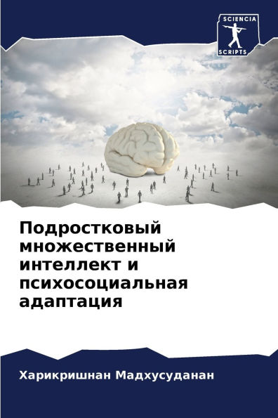 Подростковый множественный интеллект и п