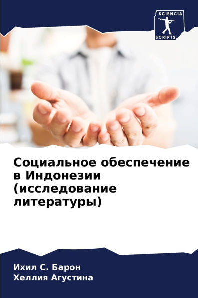 Социальное обеспечение в Индонезии (исслk