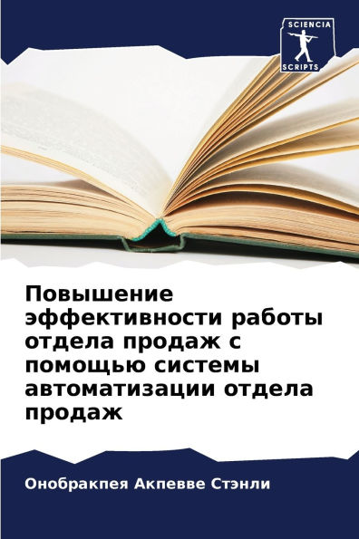 Повышение эффективности работы отдела пр