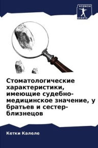 Title: Стоматологические характеристики, имеющ, Author: Кетки Калеле