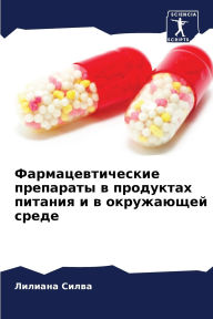 Title: Фармацевтические препараты в продуктах п, Author: Лилиана Силва