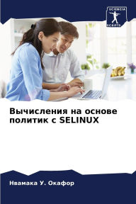 Title: Вычисления на основе политик с SELINUX, Author: Нвамака Окафор